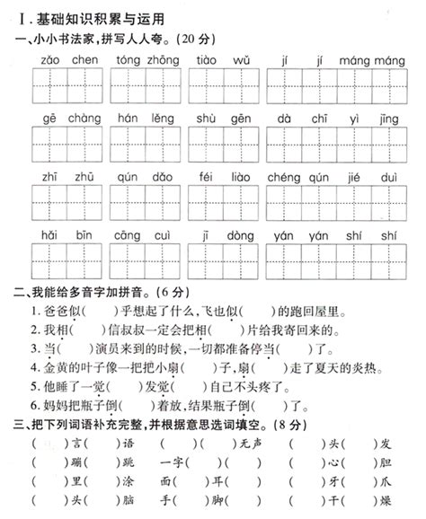 2020年部编版三年级上册语文期末测试卷六下载版 三年级语文期末上册 奥数网