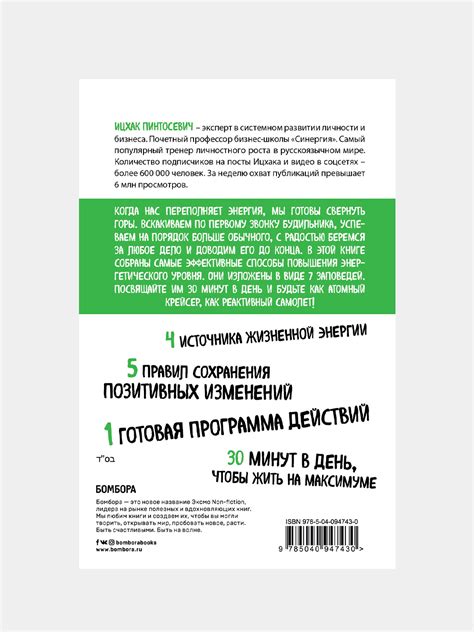 Живи! 7 заповедей энергии и здоровья, Ицхак Пинтосевич купить по низким ...