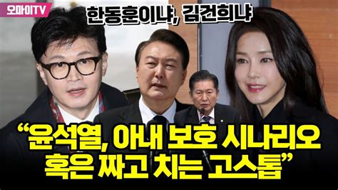 한동훈이냐 김건희냐정청래 “윤석열 아내 보호 시나리오 혹은 짜고 치는 고스톱” Youtube