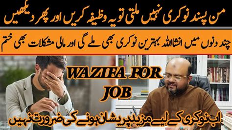 Powerful Wazifa For Job Jaldi Nokri Hasil Karne Ka Wazifa By Dr