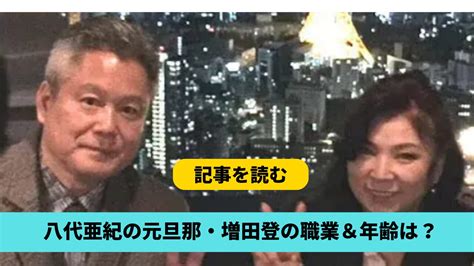 【顔画像】八代亜紀の旦那・増田登の職業は？現在は陶芸家で元歌手！年齢も調査 Cranq