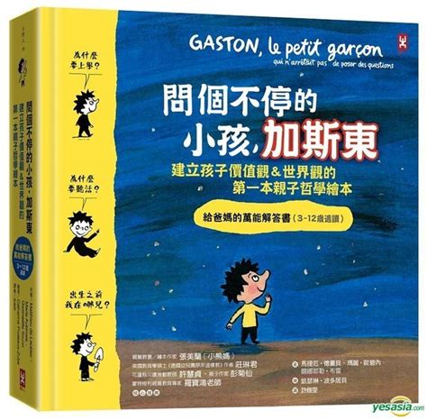 YESASIA: Wen Ge Bu Ting De Xiao Hai , Jia Si Dong [ Jian Li Hai Zi Jia ... 