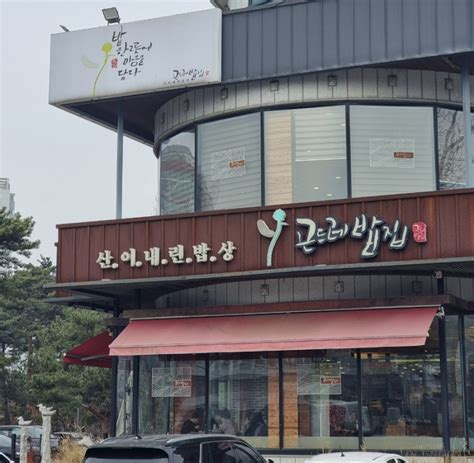 수원 맛집 산이내린밥상 곤드레밥집 가성비 굿 네이버 블로그