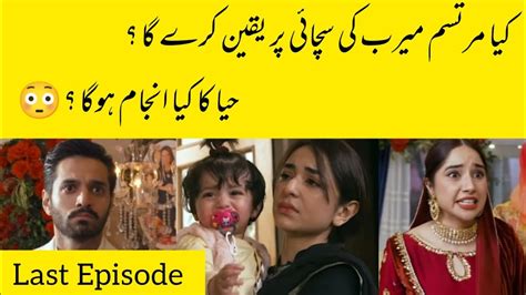 Tere Bin Last Episode Mein Kia Ho Ga Dekhen Is Video Mein Tere Bin