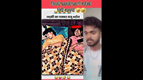 लड़की का चक्कर बाबु भैया Shortfeed Comedy Viral Funny Ytshorts