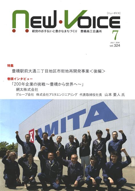 New Voice July 2016 vol.324 | AMITA