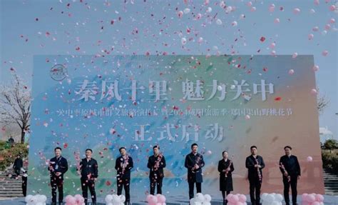 关中平原城市群文旅路演推广暨2024咸阳旅游季启动仪式隆重举行 启动仪式 关中平原 咸阳 新浪新闻