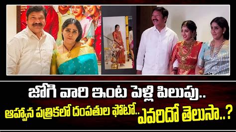 Minister Jogi Ramesh Daughter S Marriage News Minister Jogi Ramesh