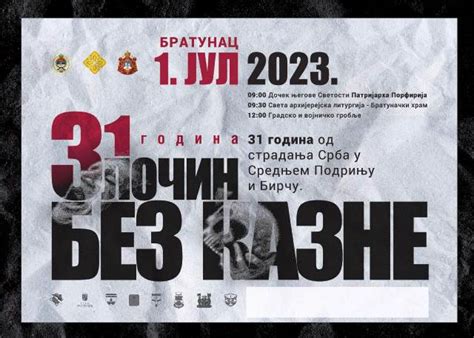 У Братунцу се обележава 31 година од страдања Срба средњег Подриња:„31 ...