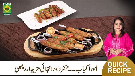 Dora Seekh Kabab Recipe By Chef Rida Aftab Restaurant Style Dhaga