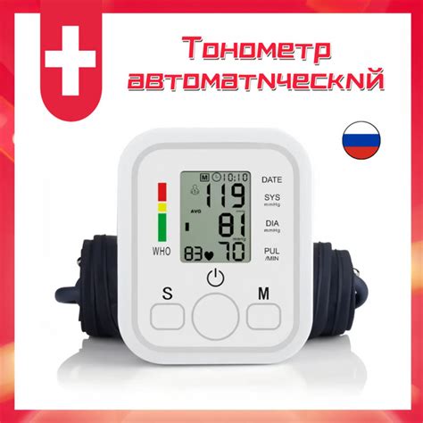 Тонометр автоматический на плечо с анатомичной манжетой 22-32 см ...