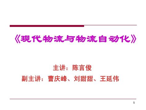 第七章 装卸搬运设备与技术word文档在线阅读与下载无忧文档