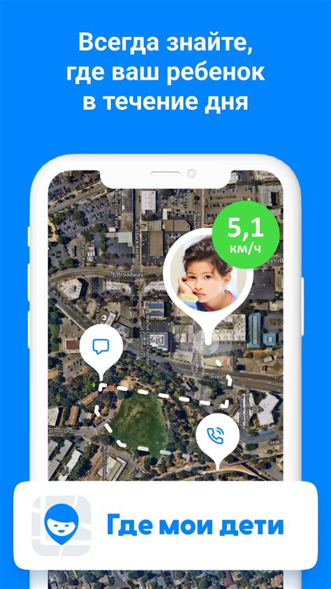 Где мои дети: Семейный локатор for iPhone - Download