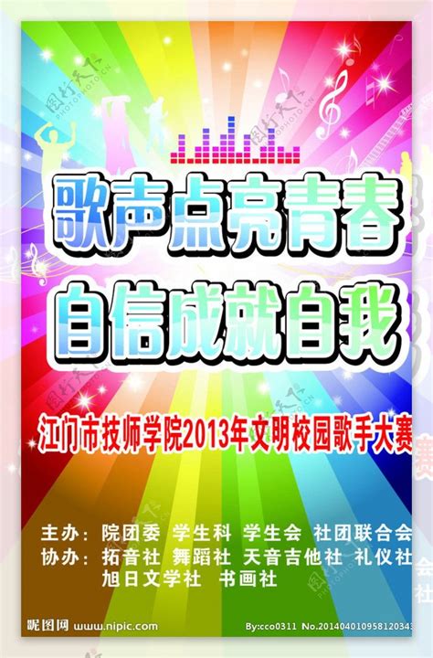 学校歌手大赛图片素材 编号11871909 图行天下