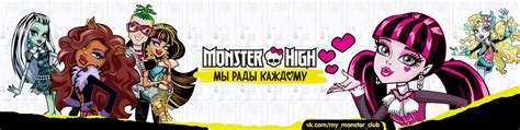Монстер Хай (Monster High) | Школа монстров. 2025 | ВКонтакте