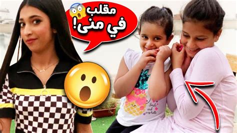 نور وشهد يمقلبون منى في الشاليه😂 Youtube