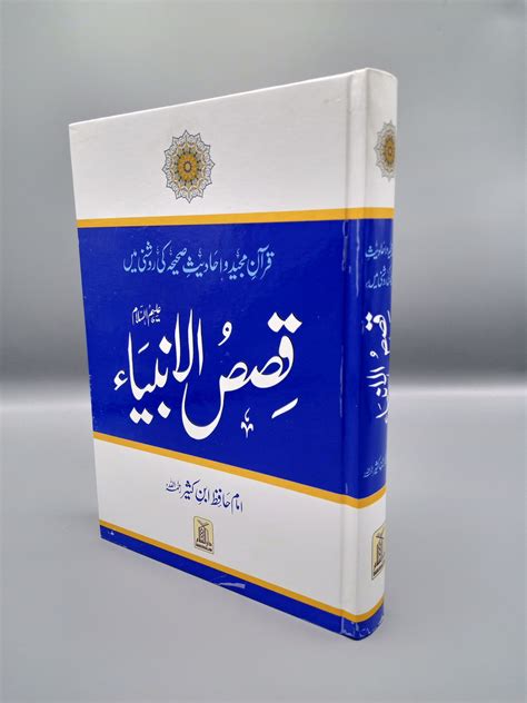 Qasas Ul Anbiya Book Islamicstore