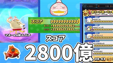 2800億スコアタ失敗したのでリベンジしてみた ぷにぷに スコアタ YouTube