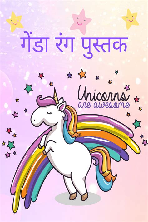 Unicorn Coloring Book