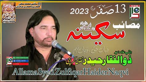 Majlis Aza Allama Zulfiqar Haider Naqvi 13 Safer 2023 Coral Chok