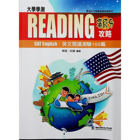 【高中英文閱讀】華逵 滿級分攻略英文閱讀100篇 英語林老書升學專門店網路書店 蝦皮購物