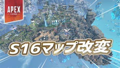 【apex】今後のマップ改変内容が判明か｜apex Legendsまとめ速報 えぺタイムズ