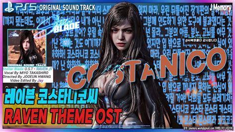 Stellar Blade OST Raven Theme Costa Nico 레이븐 코스타니코 BGM 음악뮤비