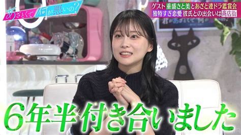 重盛さと美、商店街で一目惚れした相手に自分から告白「6年半付き合いました」 恋愛 Abema Times アベマタイムズ