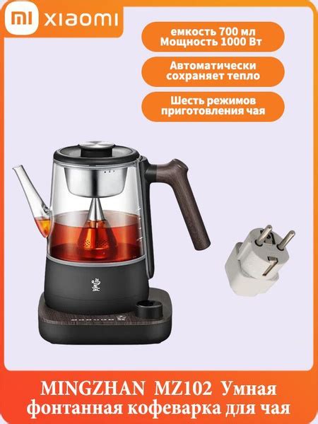 Xiaomi Электрический самовар MINGZHAN Умная фонтанная кофеварка для чая ...