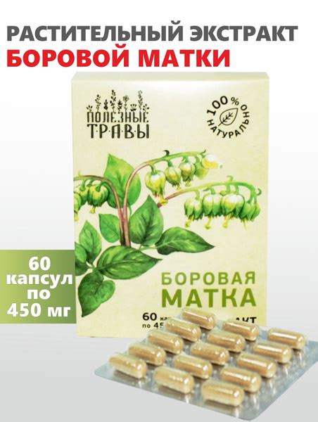 Комплекс для женского здоровья с боровой маткой серии Полезные травы ...