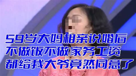 59岁大妈相亲说婚后不做饭不做家务工资都给我大爷竟然同意了！ 知乎