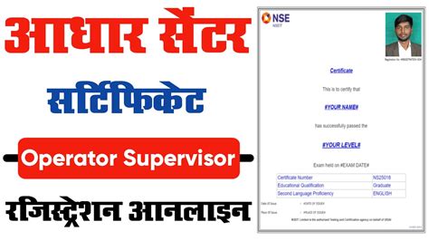 Aadhar Supervisor Exam Online Apply 2023 Uidai NSEIT Exam Aadhar