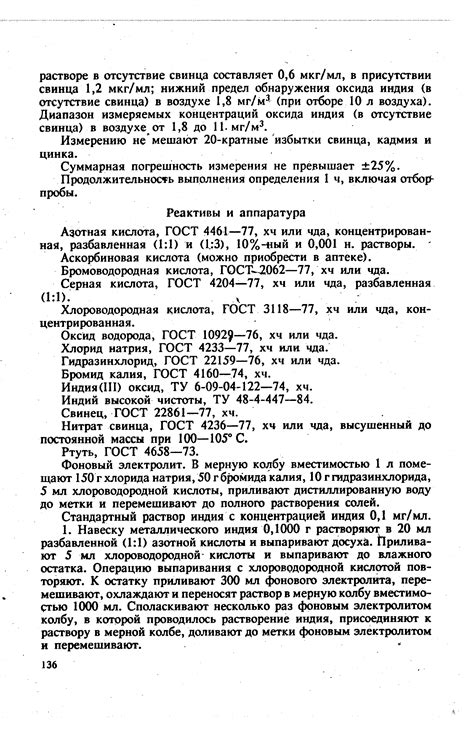 Азотная кислота, ГОСТ 4461—77, хч или чда, концентрированная ...