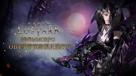 《失落的方舟：lost Ark》事前預約火熱開跑 完成預約拿好禮 Mycard娛樂中心