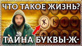 Руны алфавит русский - Эзотерика - Пророчества - Гадания