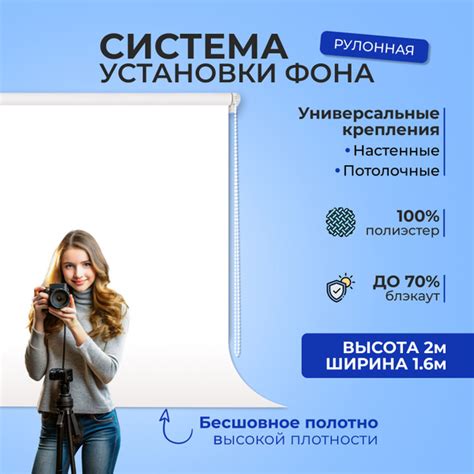 Белый фотофон с системой установки фона 2 х 1.6м - купить с доставкой ...