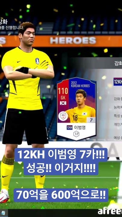 이범영 7카 성공 피파온라인4 피파4 피파 Ea 넥슨 Fifa강화선수강화 Youtube