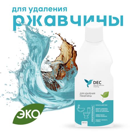 Чистящее средство для удаления ржавчины DEC (0,5 л) / Для ванной и ...