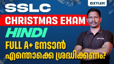 SSLC Christmas Exam Hindi Full A നടൻ എനതകക ശരദധകകണ