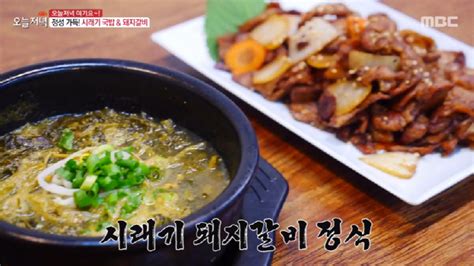 구수한 시래기 국밥과 돼지갈비의 만남 시래기 돼지갈비 정식 네이버 Tv