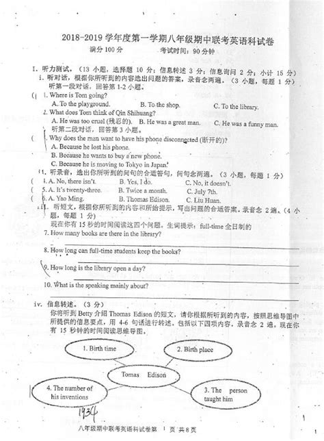 2018 2019广东深圳文汇中学八年级上英语期中试卷（下载版）初二英语中考网