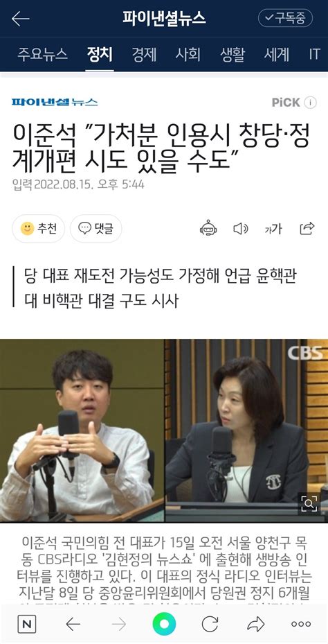 이준석 가처분 인용시 창당 정계개편 시도 있을 수도 정치시사 에펨코리아