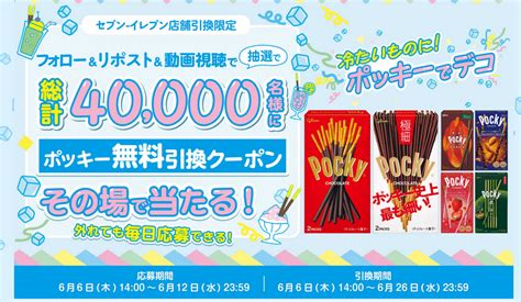 懸賞情報 江崎グリコ セブンイレブン ポッキー無料引換クーポンキャンペーン 大きいつづらと小さいつづら