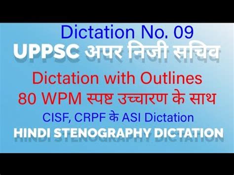 Wpm Uppsc Aps Dictation Ssc Stenographer