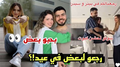 لوك لانا ولين محمد في العيد رجعت لحبيبها في العيد ؟😲 Youtube