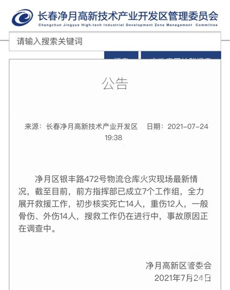 吉林长春物流仓库起火致14死、12重伤澎湃号·媒体澎湃新闻 The Paper