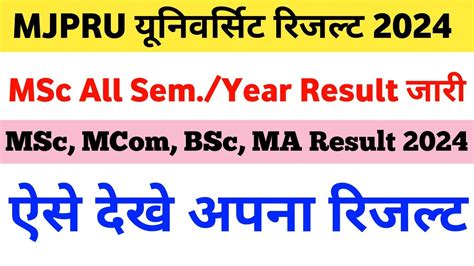 MJPRU Result 2024 Kaise Check Karen MA MSc MCom Result 2024 Kaise