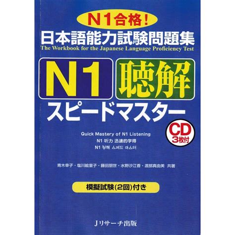 Jual Speed Master Jlpt N Buku Impor Supido Masuta Jlpt N Shopee