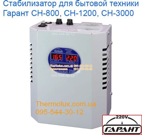 Стабилизатор напряжения для холодильника Гарант СН-800 (для бытовой ...