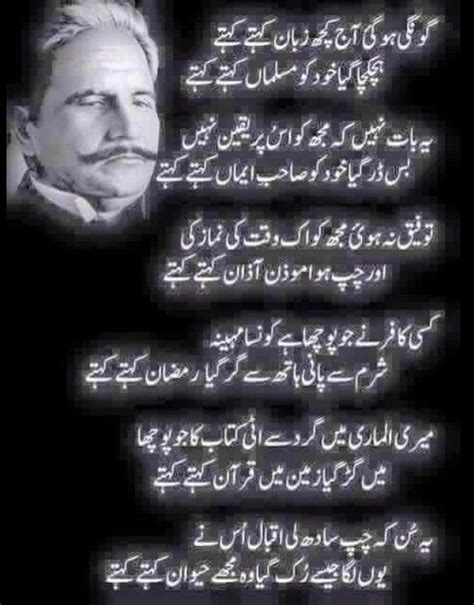 Allama Iqbal Famous Poetry